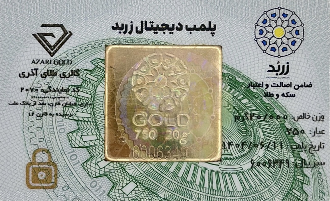 طلای آبشده 20گرمی زربد عیار 70